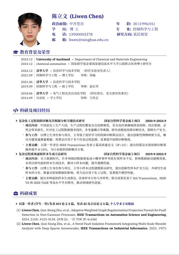 学术简历模板-双页