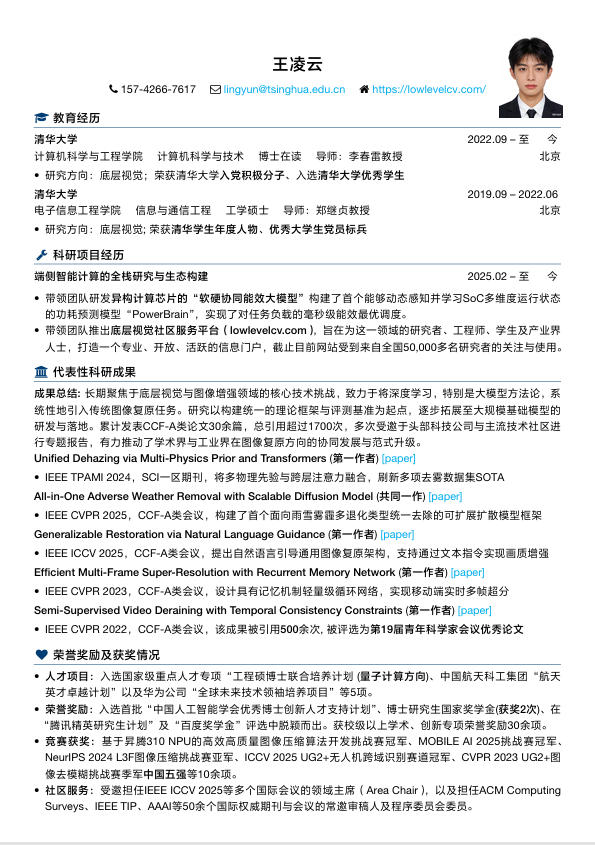 学术简历模板-单页