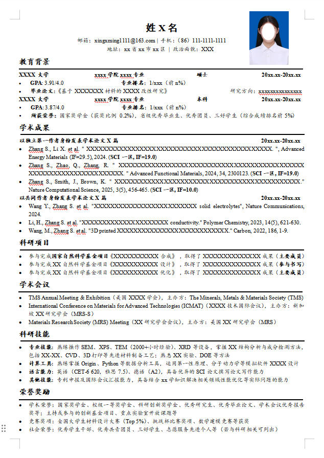 学术简历模板-单页